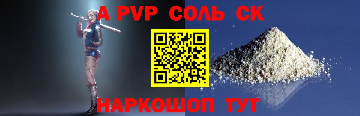 Alpha-PVP VHQ  A-PVP СК КРИС  Минусинск  A-PVP  Вход с VPN 