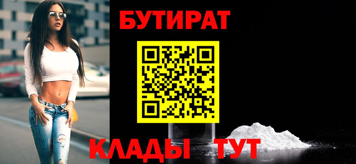 БУТИРАТ буратино Минусинск