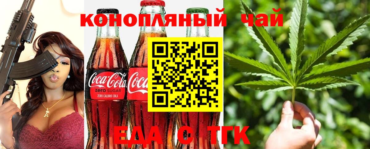 Печенье с ТГК конопля  Вход с VPN  Минусинск 