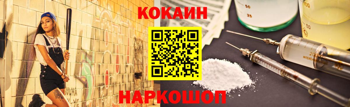 Минусинск  COCAIN VHQ  Кокаин Fish Scale  КОКАИН  Вход с VPN 