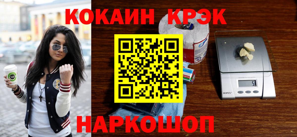 Кокаин 97% Минусинск