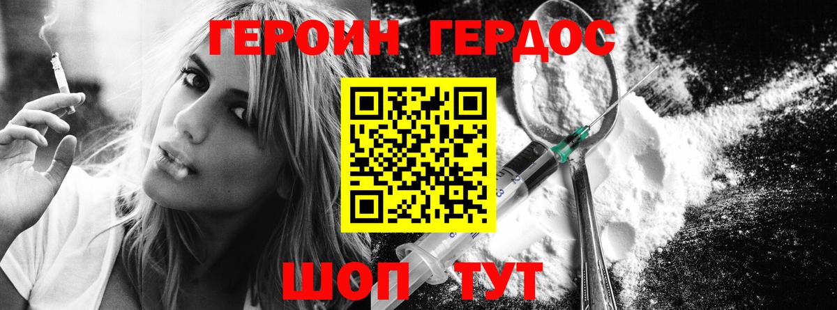 ГЕРОИН герыч Минусинск