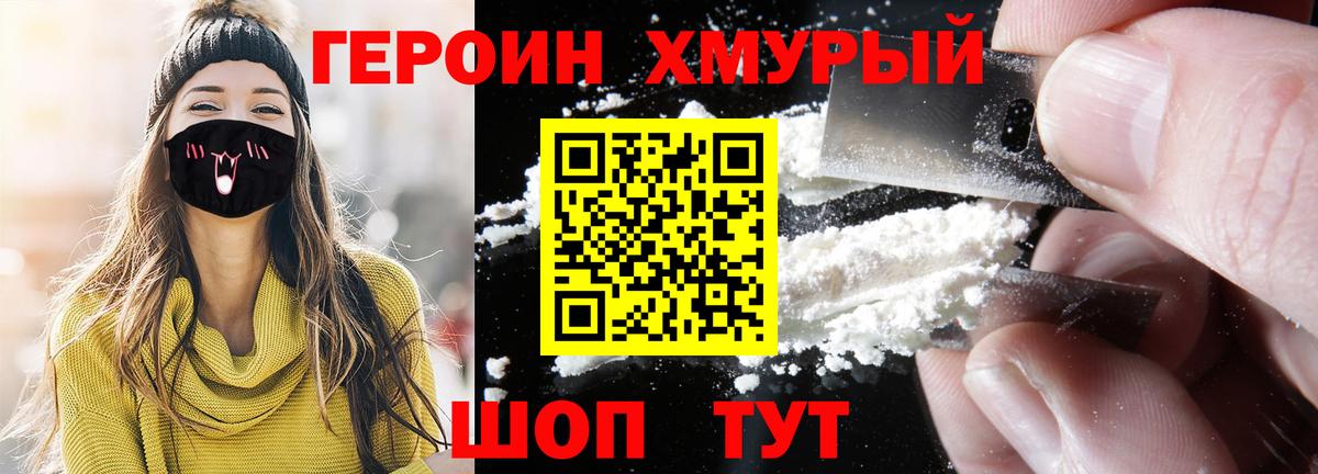 ГЕРОИН хмурый  Вход с VPN  Минусинск 