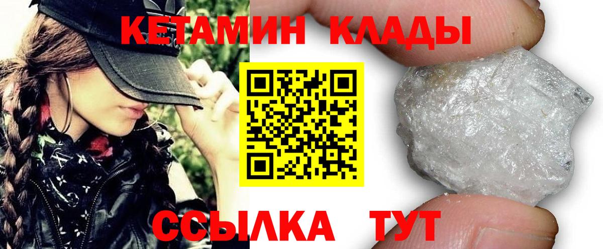 КЕТАМИН ketamine  Вход с VPN  Минусинск 