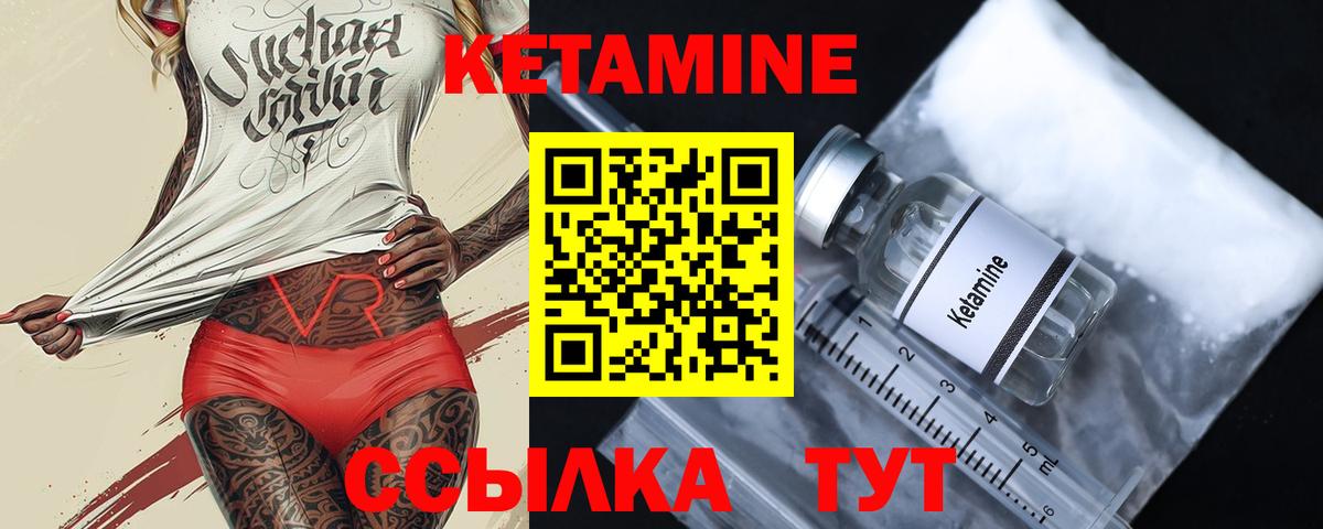 КЕТАМИН ketamine Минусинск