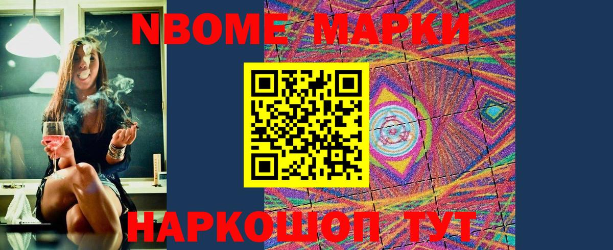 Марки N-bome 1,8мг  Вход с VPN  Минусинск 
