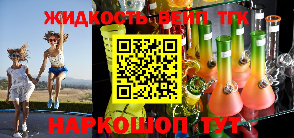 ТГК гашишное масло  Вход с VPN  Минусинск 